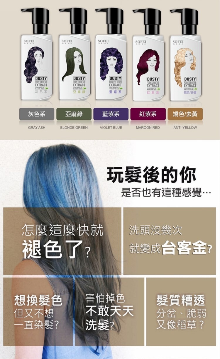 【直播】LL083003 舒妃 型色家植萃添加染髮補色露