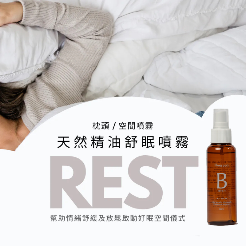 新客限定【好眠推薦】舒眠空間香氛精油噴霧 100ml｜薰衣草與洋甘菊