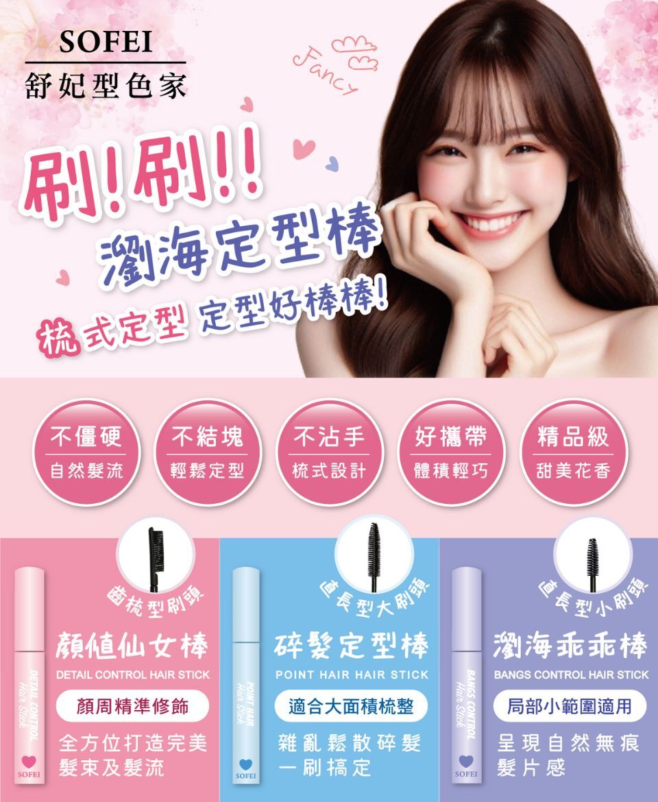 【直播】LL083005 舒妃 型色家定型棒