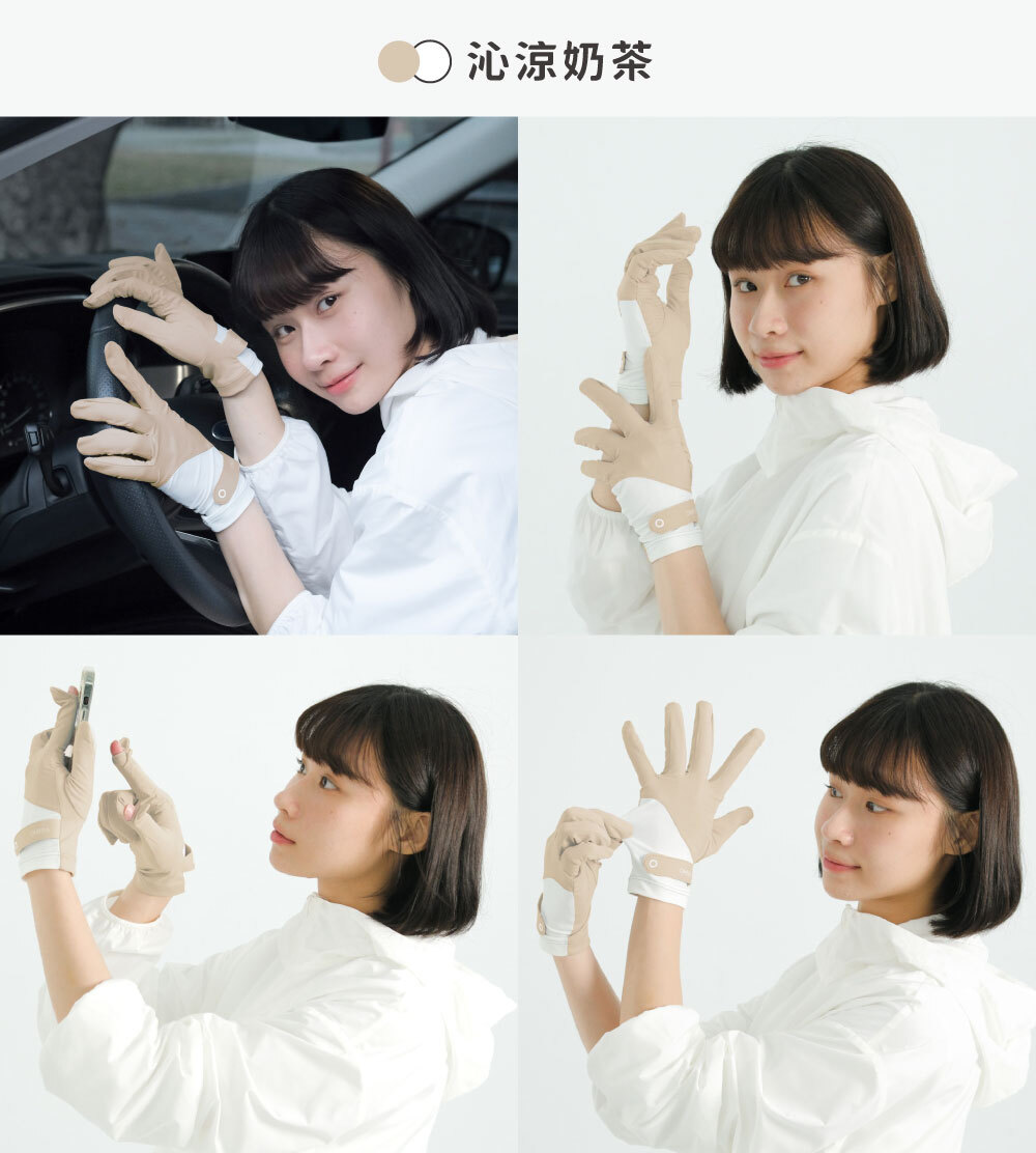 OMBRA C1 涼感防曬手套 沁涼奶茶色