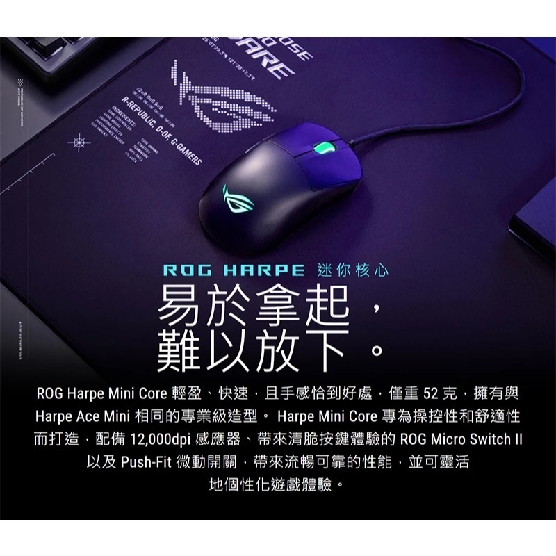 米特3C數位–ASUS 華碩 ROG Harpe Mini Core 有線電競滑鼠/90MP04D0-BMUA00