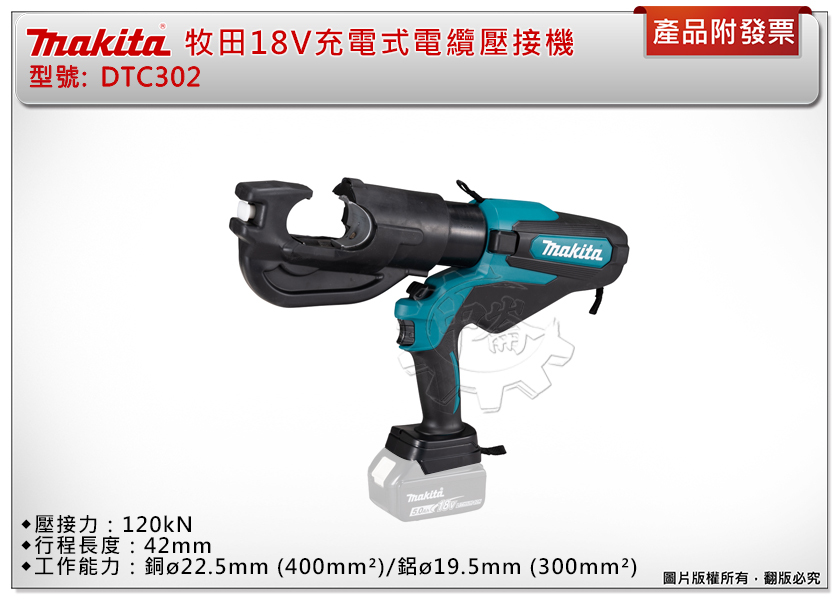 ＊中崙五金【附發票】牧田18V12噸電纜壓接機 DTC302ZK 端子壓著 DTC302 油壓壓接鉗 適用:六角端子+C