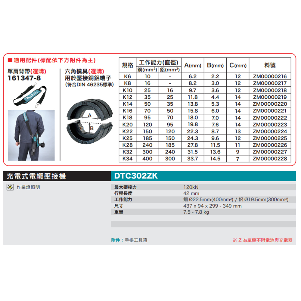 ＊中崙五金【附發票】牧田18V12噸電纜壓接機 DTC302ZK 端子壓著 DTC302 油壓壓接鉗 適用:六角端子+C