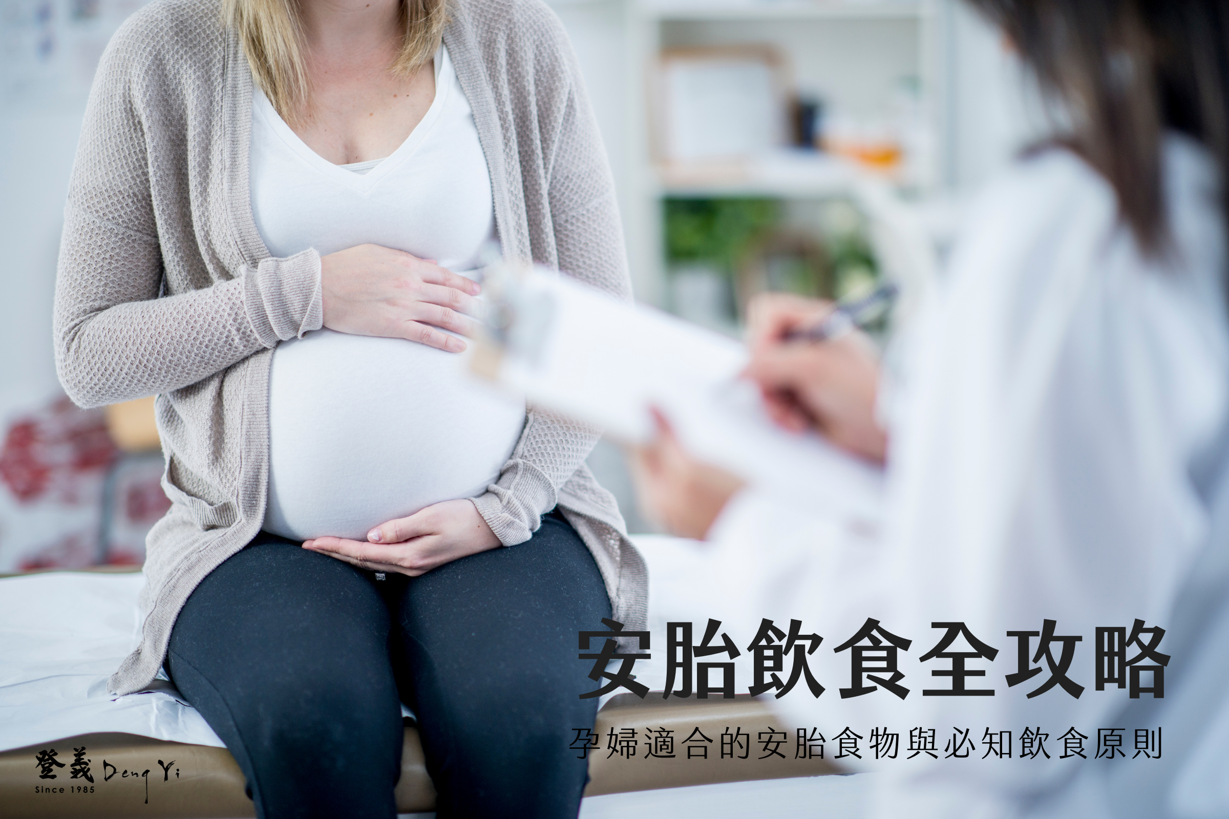安胎飲食全攻略：孕婦適合的安胎食物與必知飲食原則