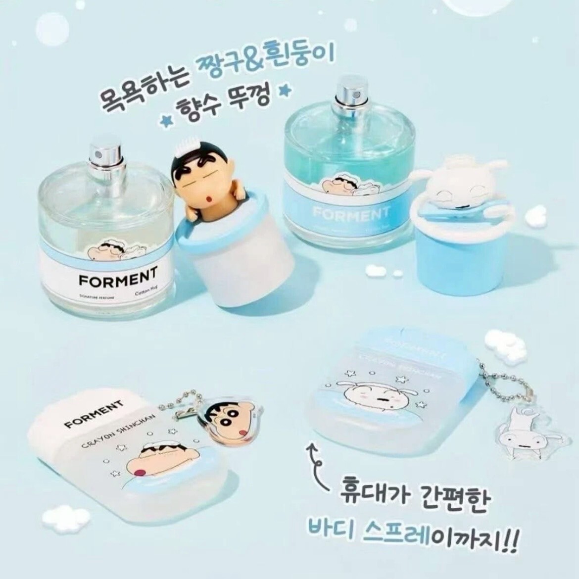 韓國 FORMENT ✕ 蠟筆小新 香水 限量夢幻聯名 50ml 附隨身噴霧＋吊飾