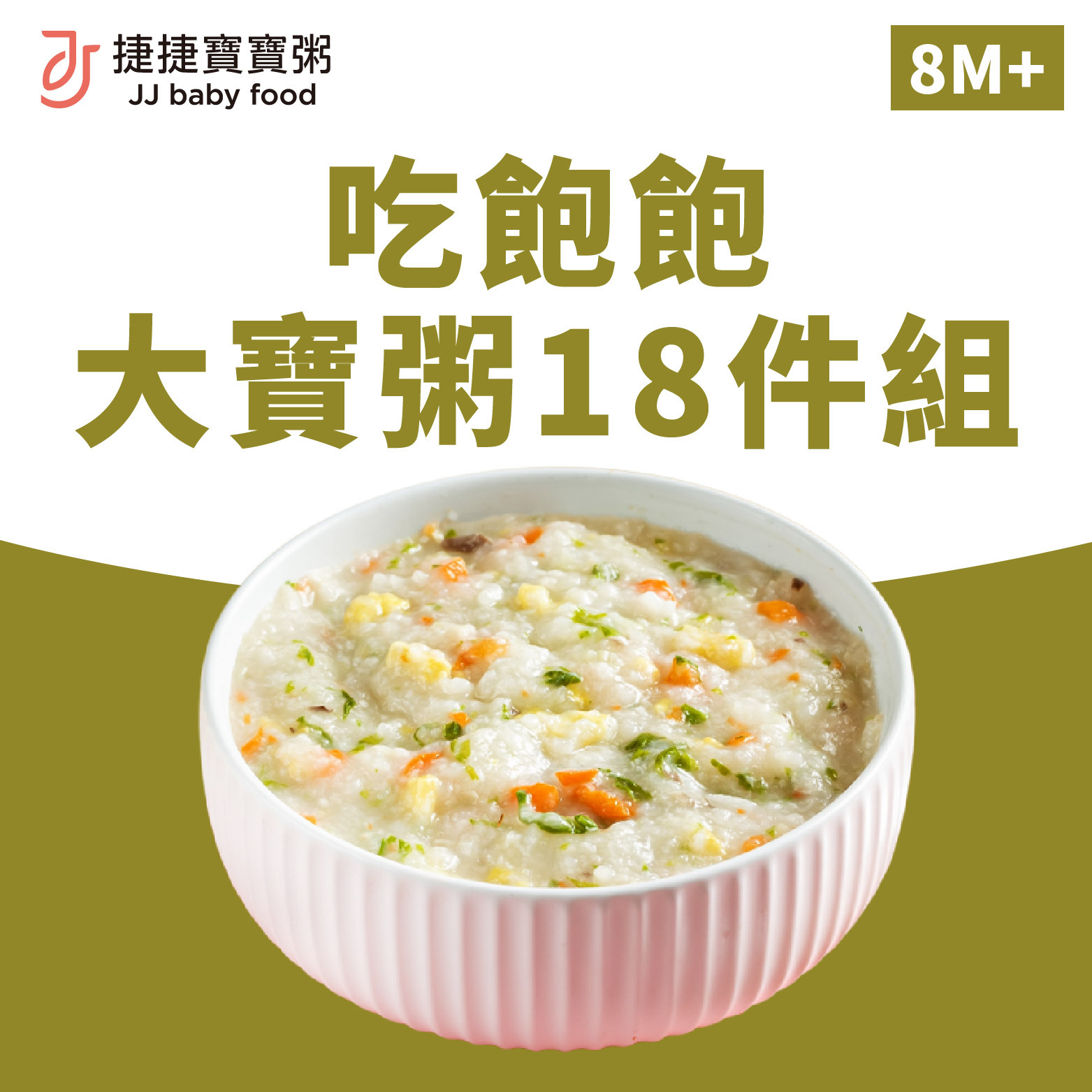 副食品-G-1P-18A 吃飽飽大寶寶粥18件組