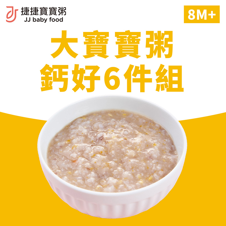 副食品-G-1P-01鈣好大寶寶粥六件組