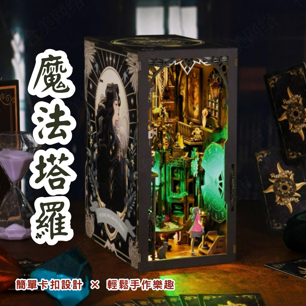 DIY袖珍小屋_ 【SL02】魔法塔羅