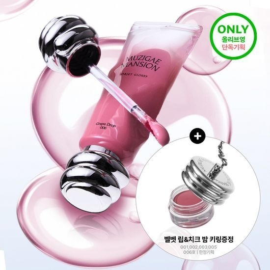 Muzigae Mansion Objet Glossy Tint