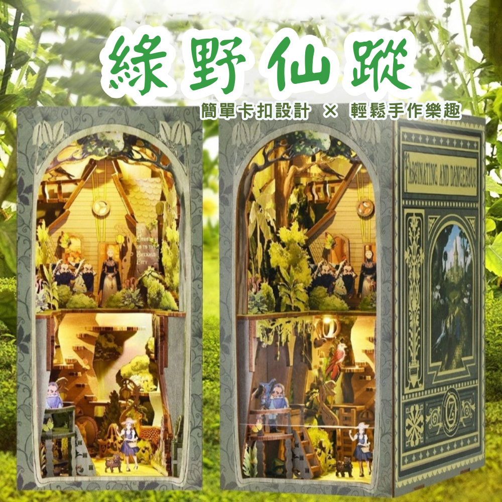 DIY袖珍小屋_ 【SL03】綠野仙蹤