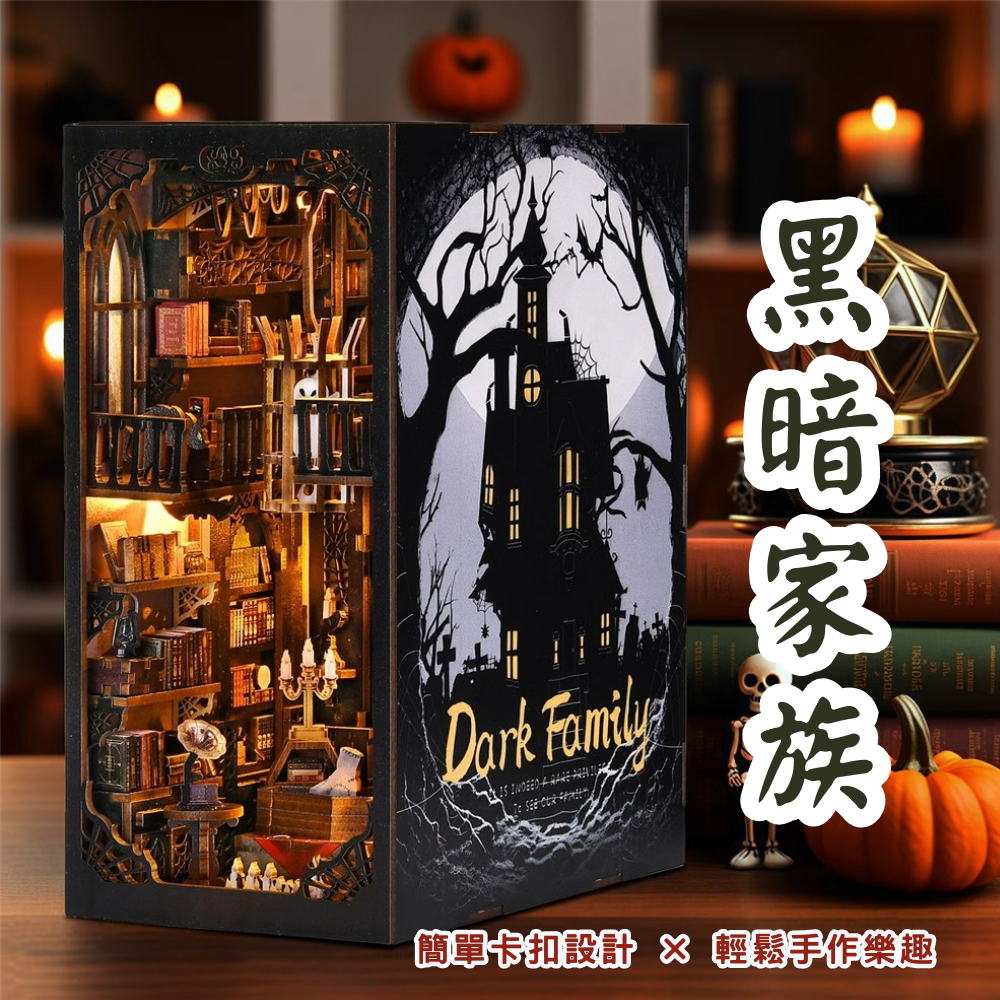 DIY袖珍小屋_ 【SL04】阿達一族