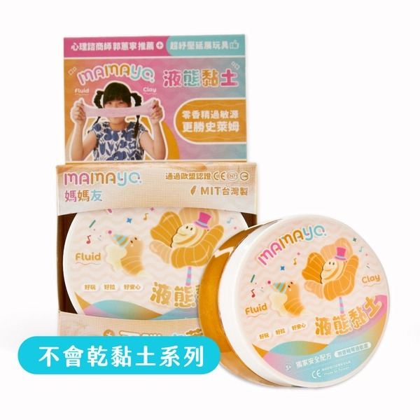 【mamayo】液態黏土Liquor Clay-夕陽金(單入)