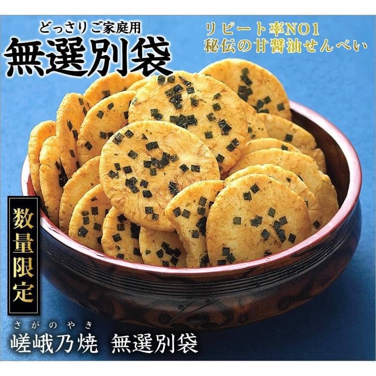 (預購商品 9/5收單) 日本京都小倉山莊無選別仙貝~嵯峨乃燒 280g