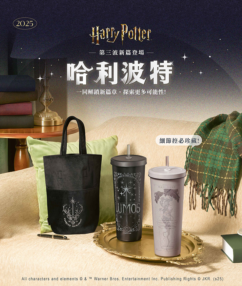 送料無料 20%OFF】台湾 【ハリー・ポッターシリーズ】ステンレス