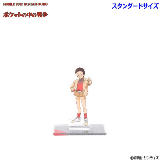 240729 Pbandai 預訂 2026/1月 機動戦士ガンダム0080 ポケットの中の戦争 アクリルスタンド （スタンダードサイズ）（全7種）細 size