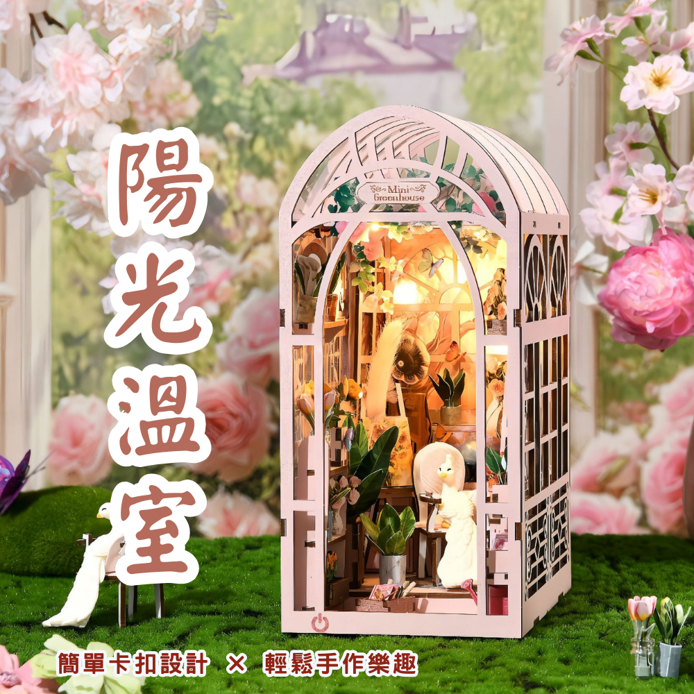 DIY袖珍小屋_ 【YM06】陽光溫室