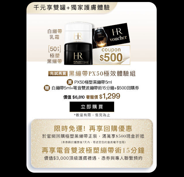 PX50限定體驗組