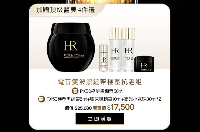 PX50黑繃帶組合