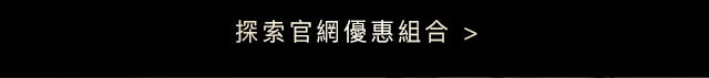 更多組合