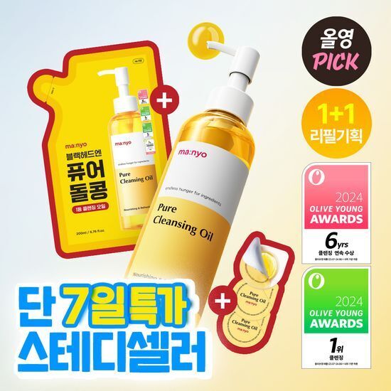Manyo Factory Pure Cleansing Oil 200ml (+200ml Refill +2mlx3)