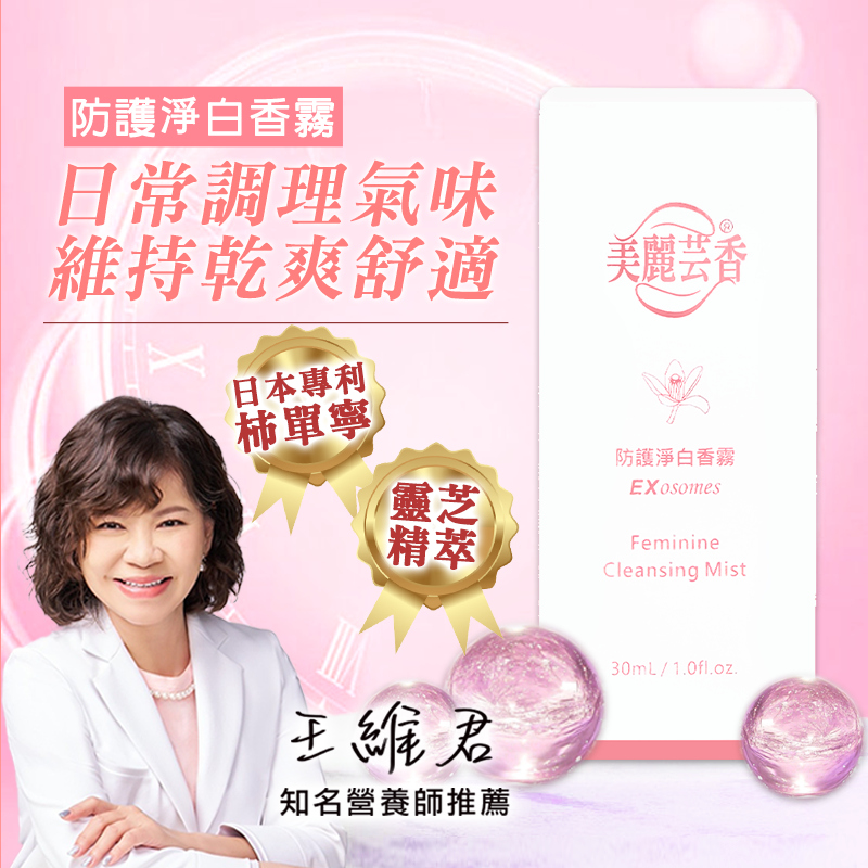 👍HECONS｜美麗芸香-防護淨白香霧