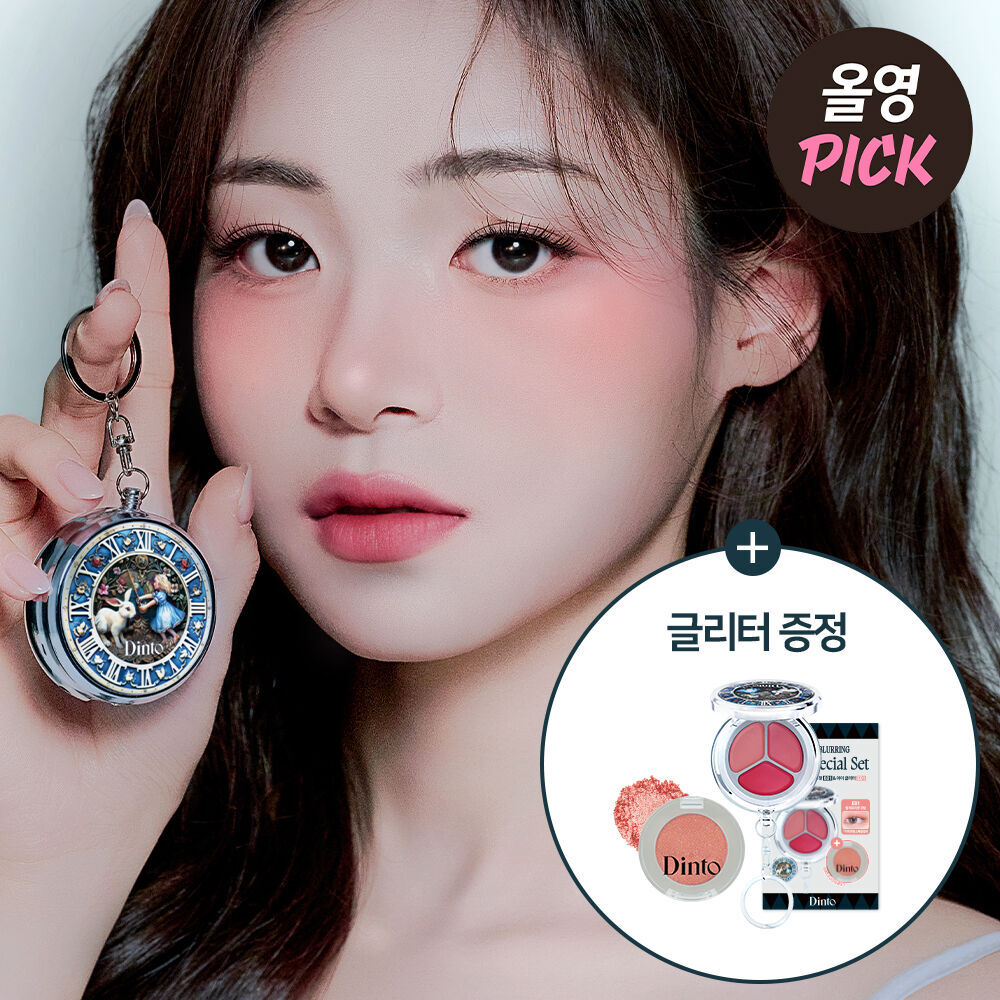 [ Dinto ] Time To Kiss & Blush ( Blurring / Glowing )