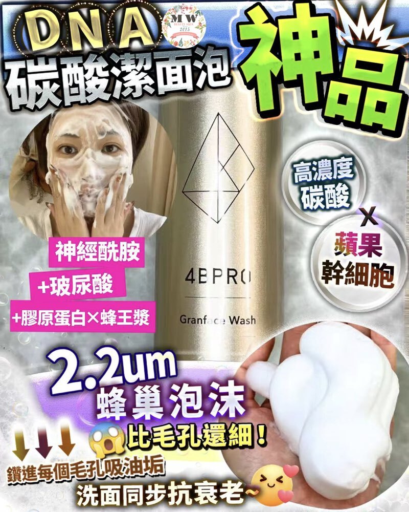 4BPRO 碳酸潔面乳