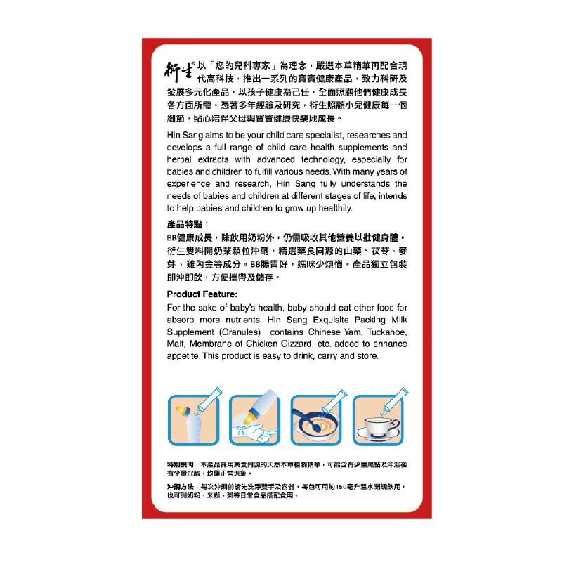 衍生 金裝小兒雙料開奶茶顆粒沖劑 (20包裝 x 10克)