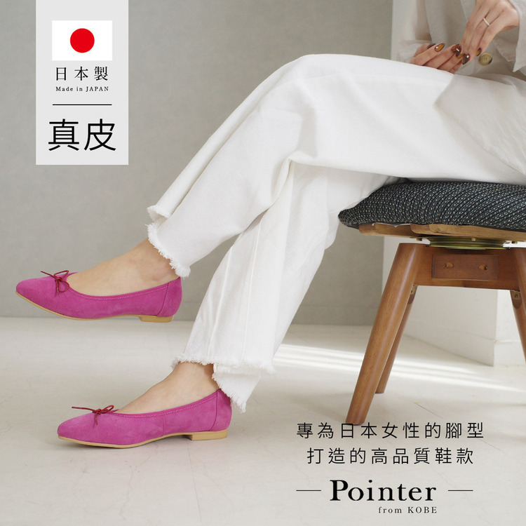 獨特色彩 日本製真皮芭蕾舞娃娃鞋【PO1058】