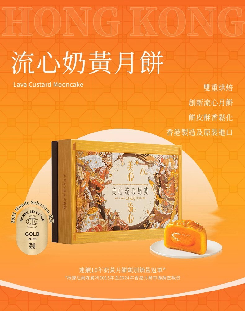 超取宅配 皆含運 美心 流心奶黃月餅 270g  (附提袋)