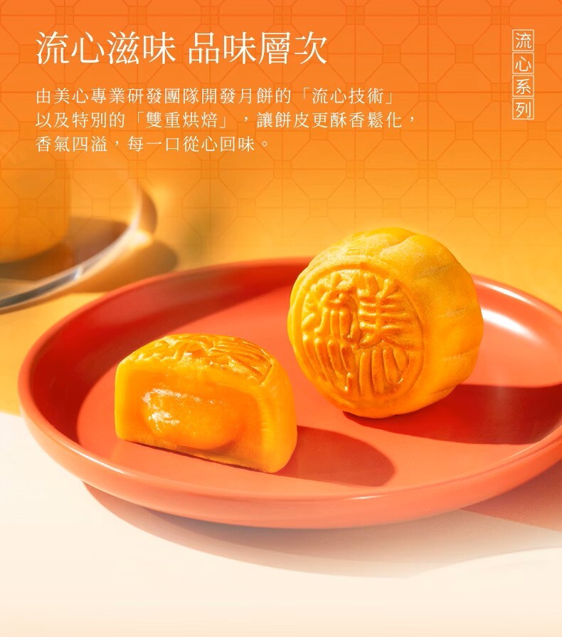 超取宅配 皆含運 美心 流心奶黃月餅 270g  (附提袋)