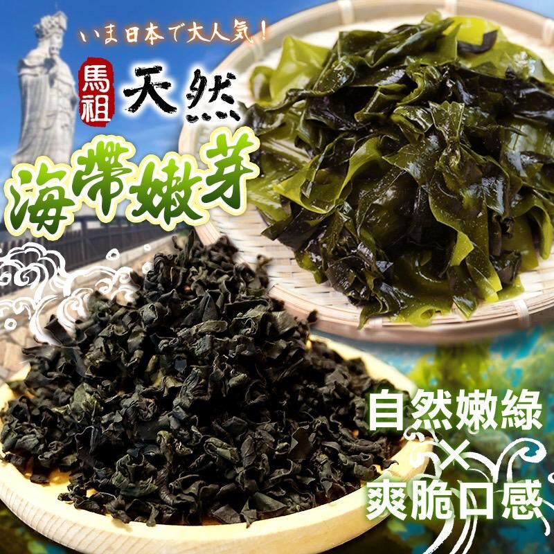 台灣馬祖天然海帶嫩芽