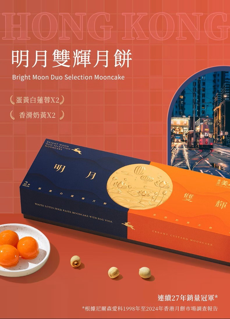 超取宅配 皆含運 美心 明月雙輝月餅 230g (附提袋)