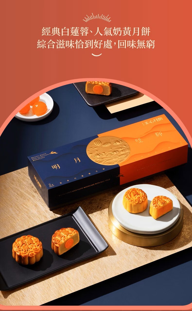 超取宅配 皆含運 美心 明月雙輝月餅 230g (附提袋)