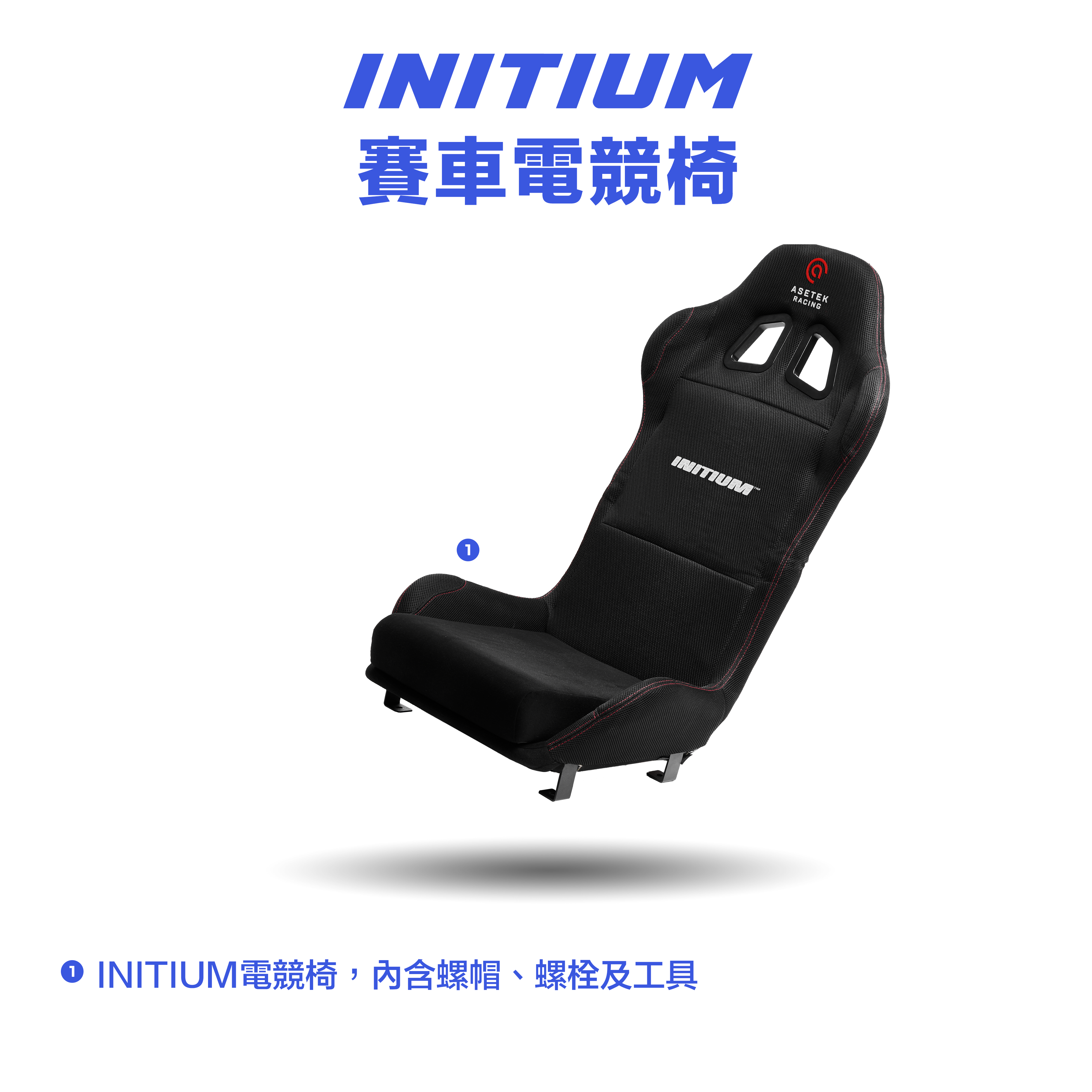 ASETEK Initium cockpit