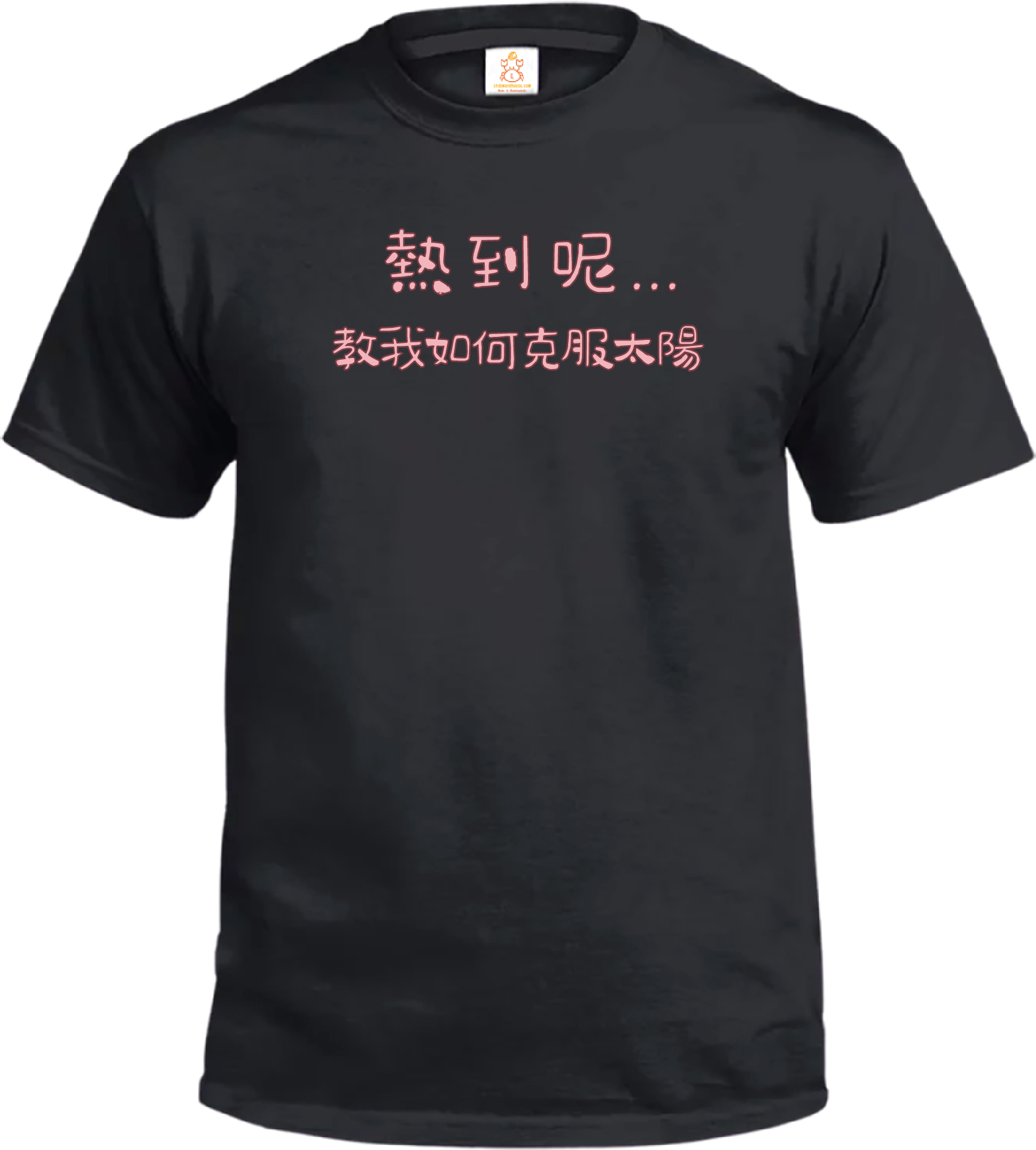 Crab| 熱到呢...教我如何克服太陽| T-shirt| 本土衣服品牌| 香港衣服印刷| 多色