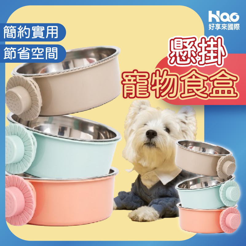懸掛寵物食盒