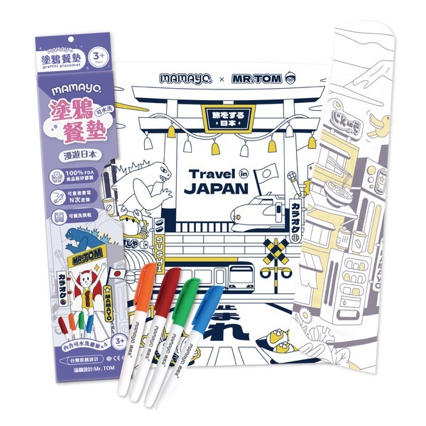 【mamayo】可水洗塗鴉餐墊組-漫遊日本(湯姆先生Mr.Tom聯名款，贈隨機四色環保白板筆)