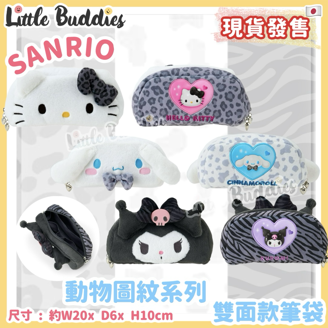 日本 Sanrio 動物圖紋系列 - 雙面款筆袋