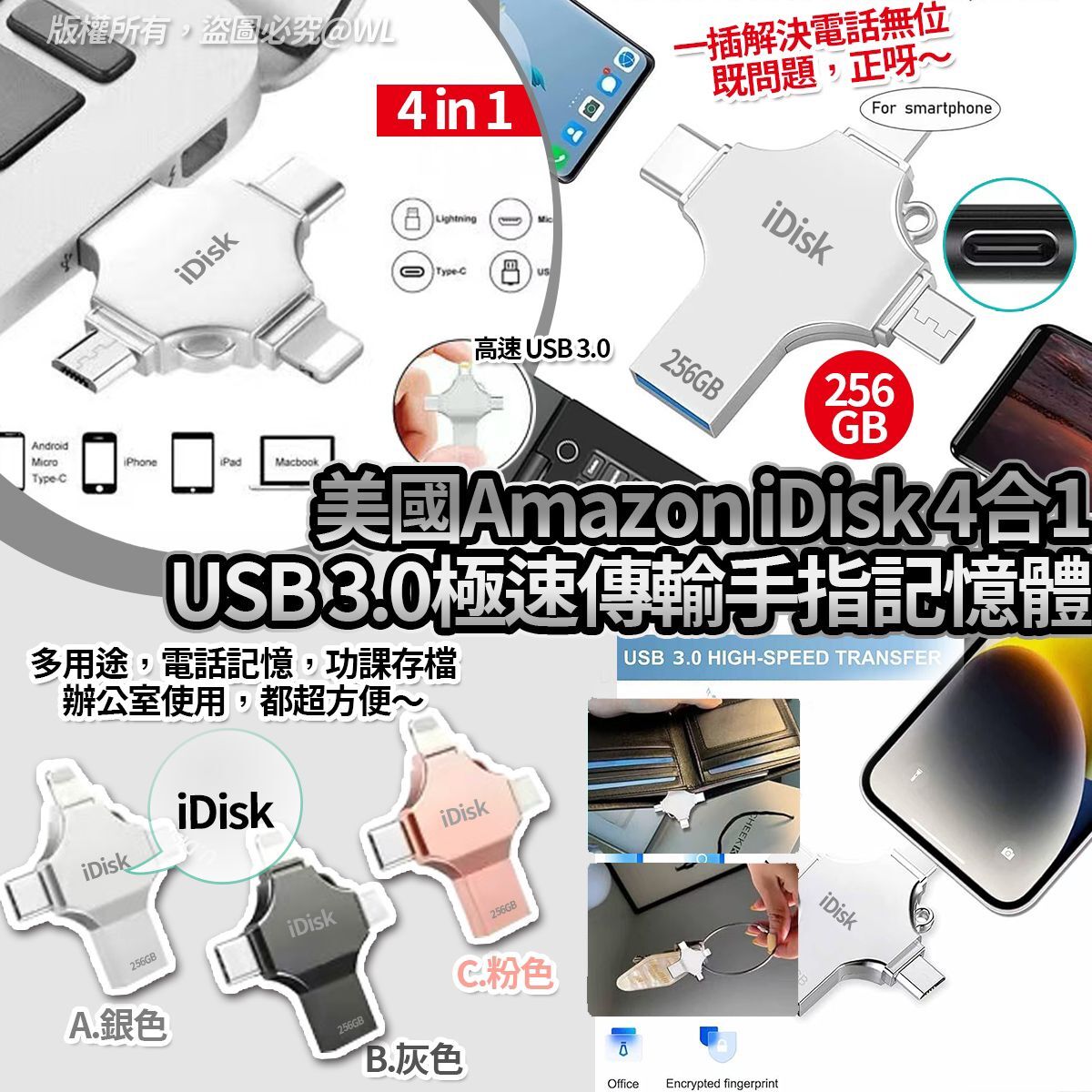 美國 Amazon iDisk 4合1 USB 3.0 極速傳輸手指記憶體