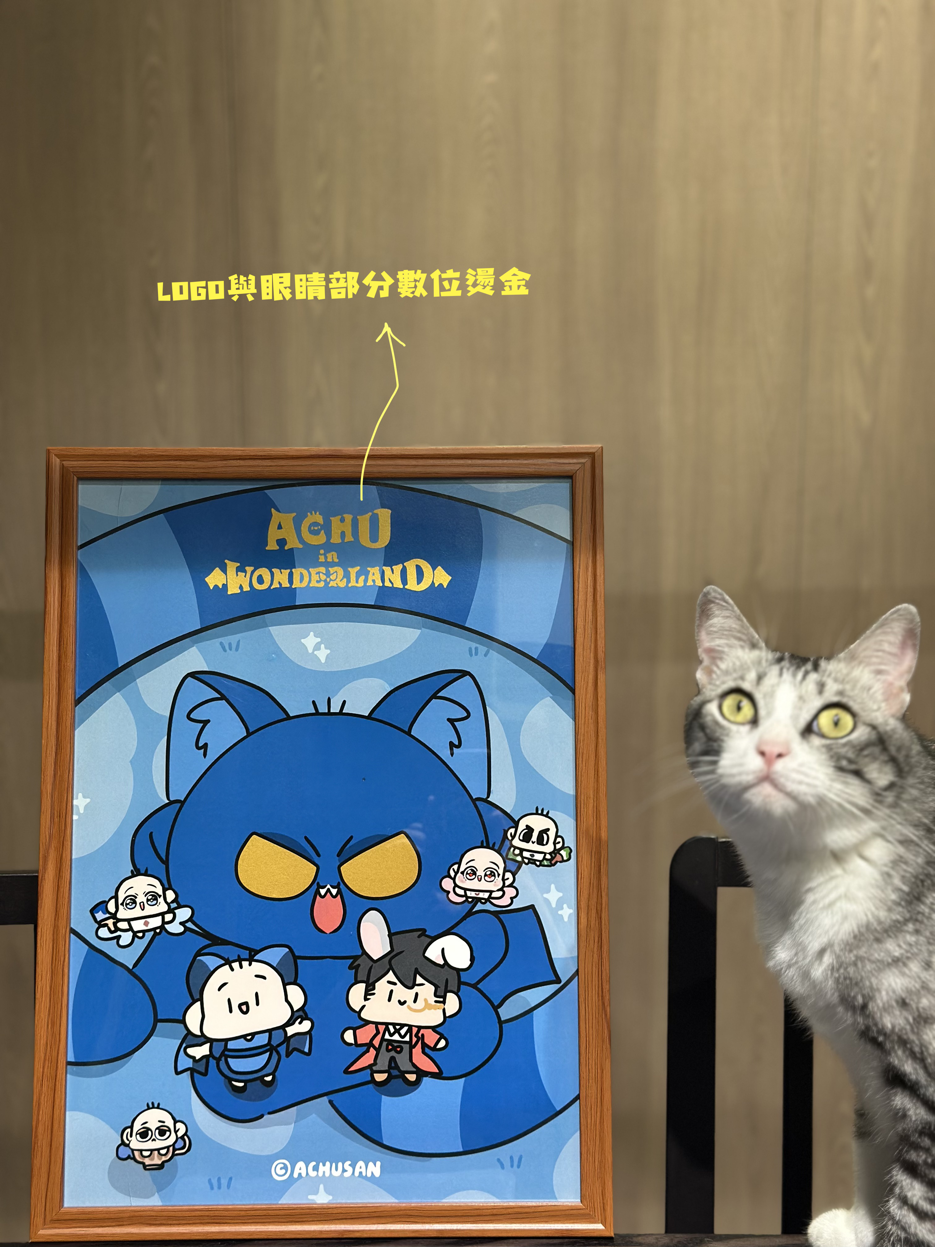 啾遊仙境燙金海報(不含框)