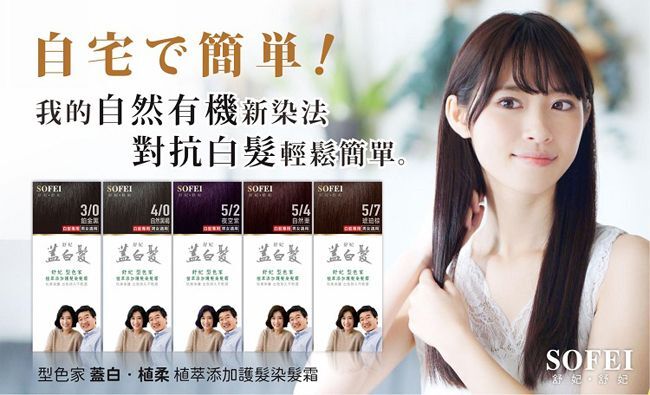 【直播】LL083008 舒妃 型色家護髮染髮霜