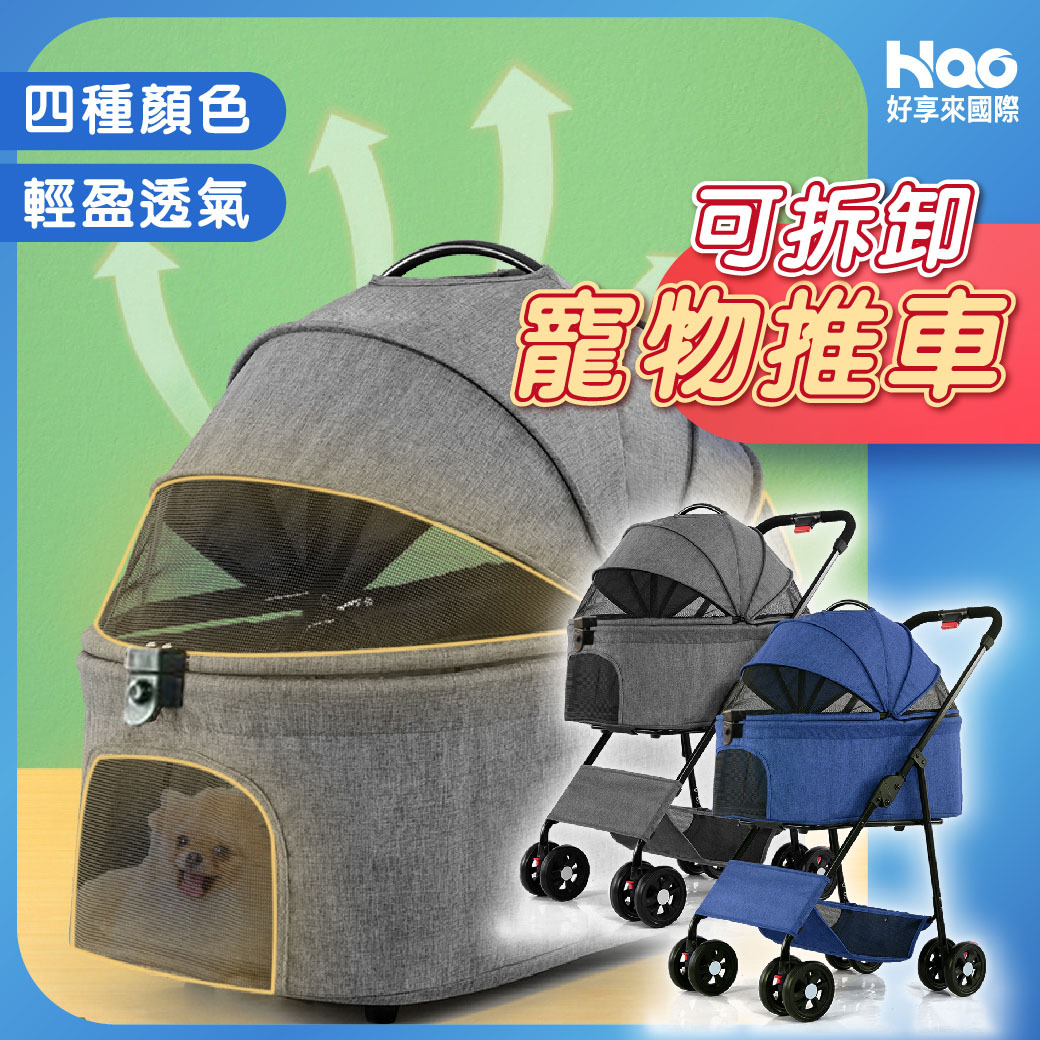 可拆卸寵物推車