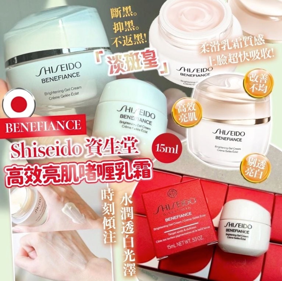 Shiseido 資生堂 BENEFIANCE  高效亮肌啫喱乳霜 /一套2瓶