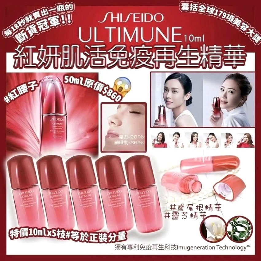 現貨 SHISEIDO 資生堂 紅腰子精華/ 一套5瓶