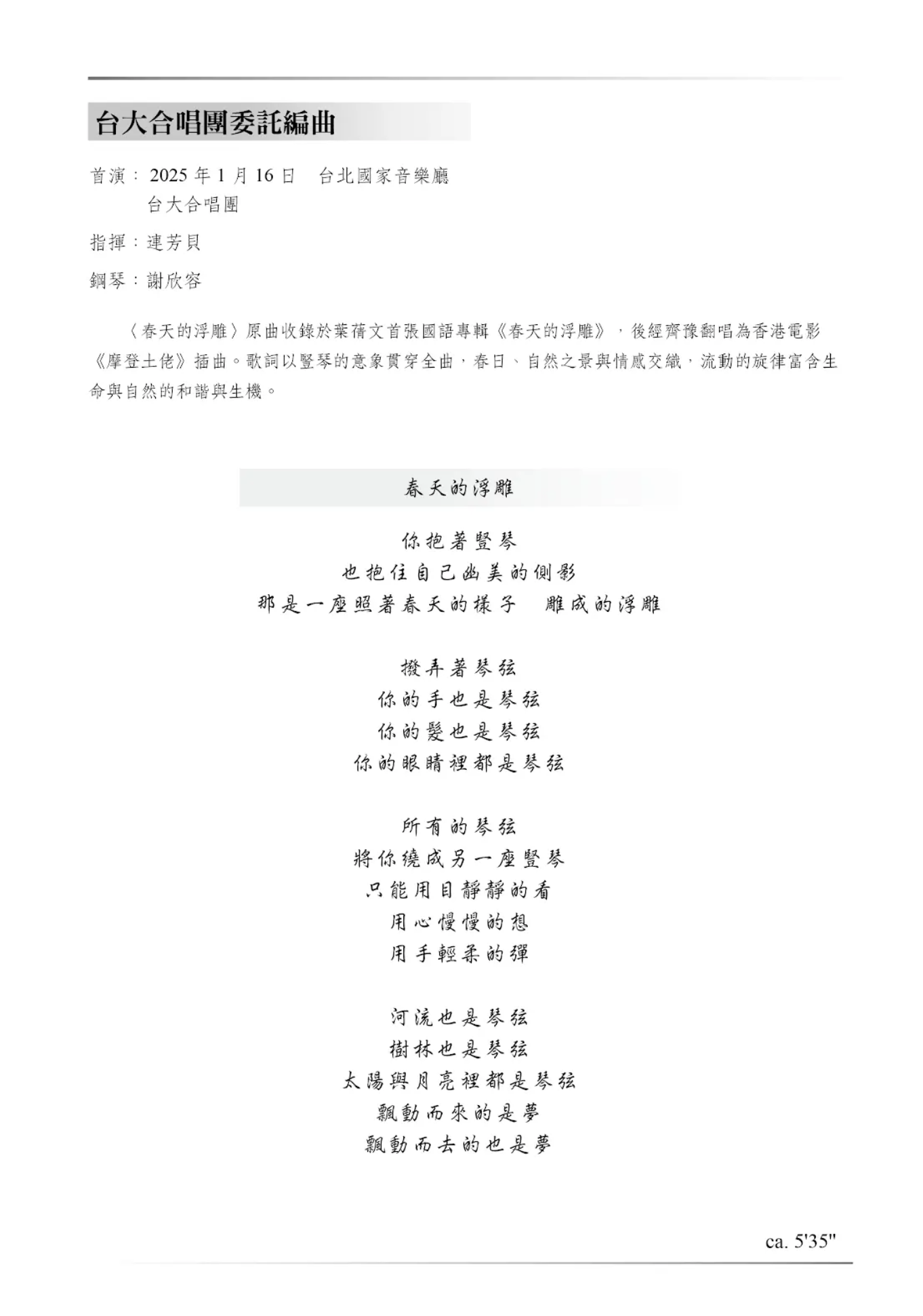 【混聲四部】《春天的浮雕》