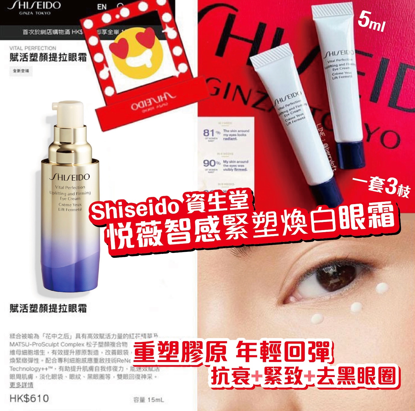 Shiseido資生堂悅薇智感緊塑煥白眼霜/ 一套3枝