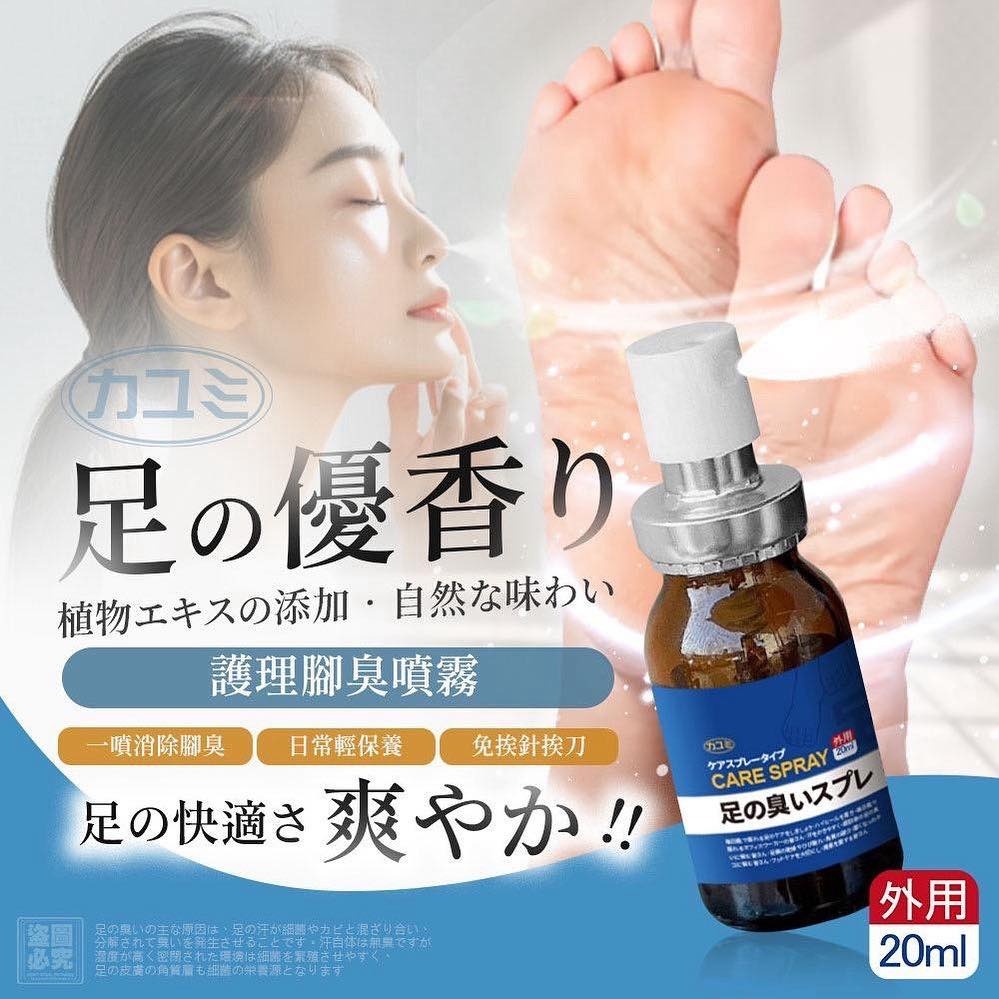日本カユミ 護理腳臭噴霧｜隨身瓶