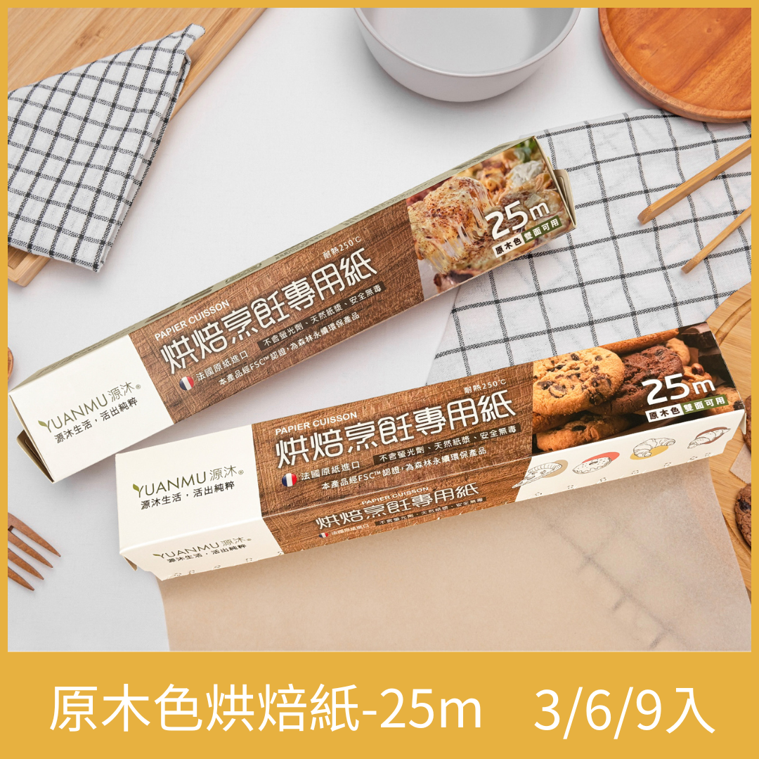 烘焙烹飪專用紙