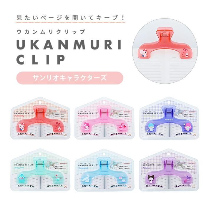 Sanrio 三麗鷗 UKANMURICLIP 不遮擋書本 樂譜固定夾 4色售｜SUN-STAR 日本